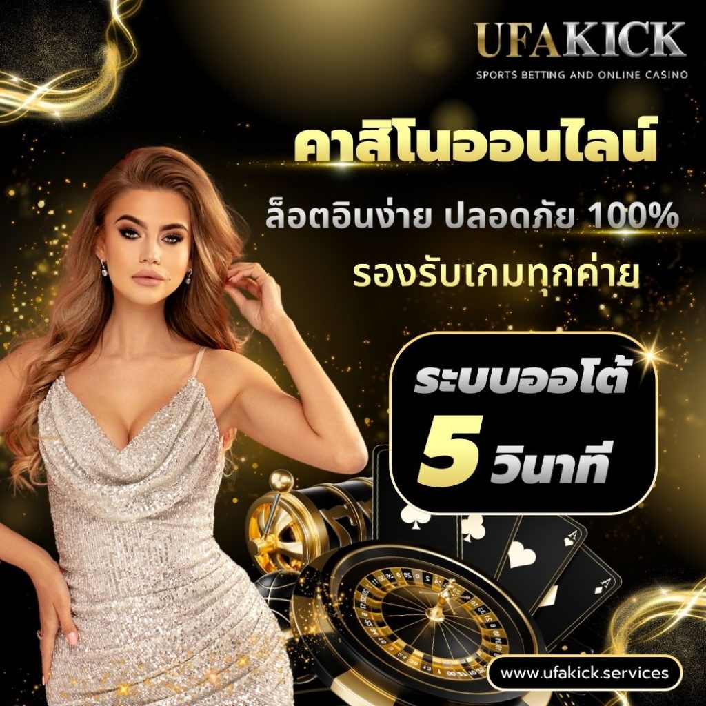 คาสิโนออนไลน์