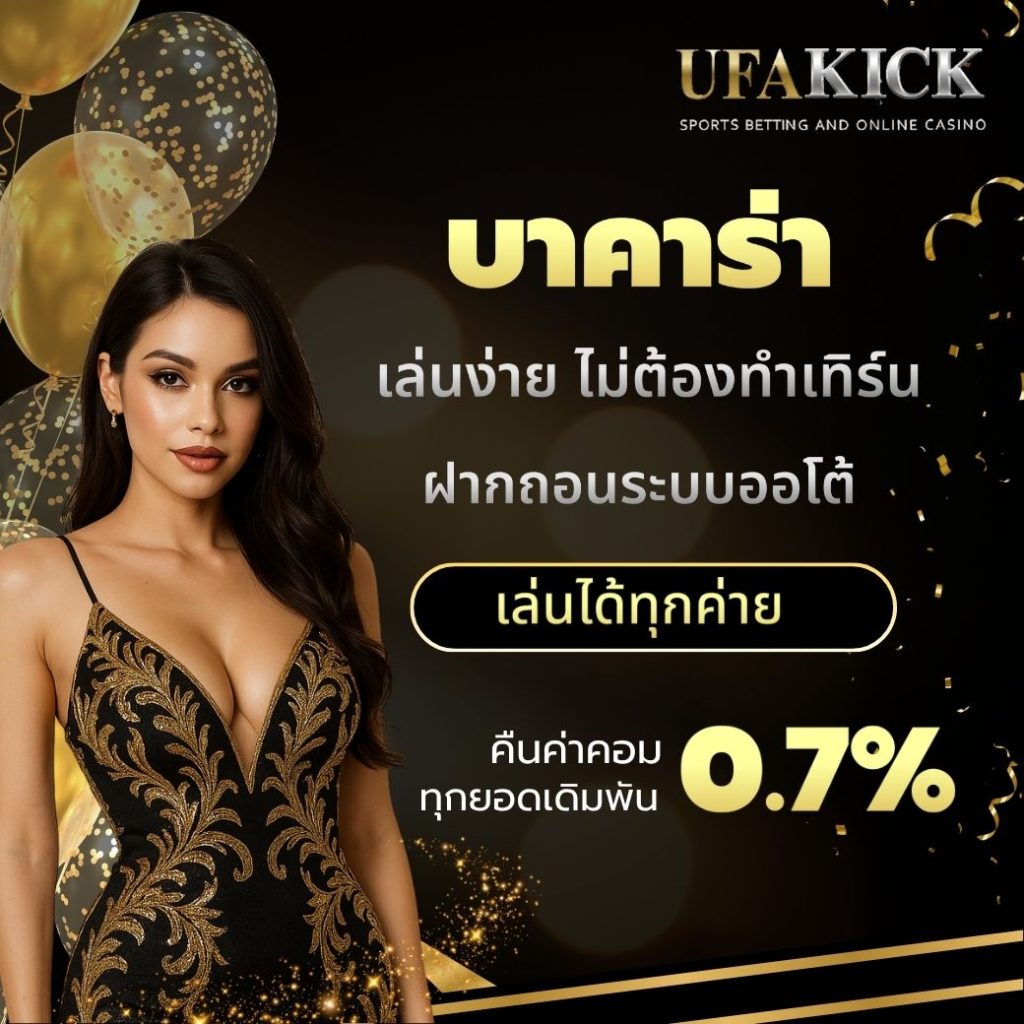 บาคาร่า